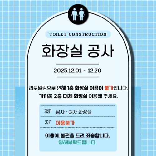 화장실 공사