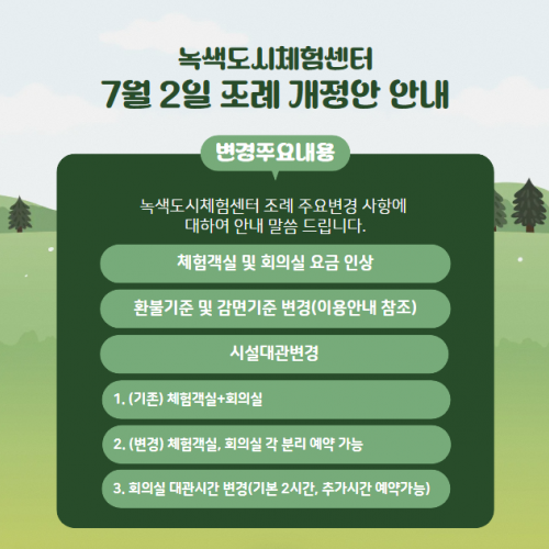 요금변경
