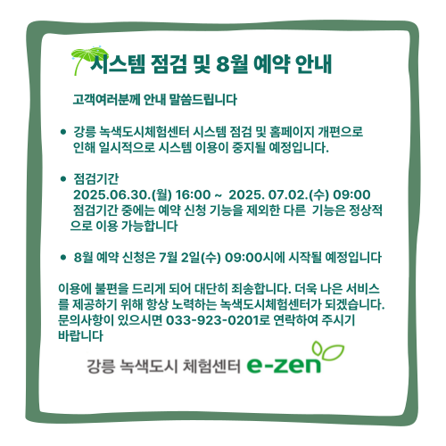 8월예약안내