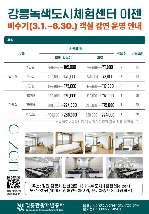 관광활성화를 위한 비수기 감면 정책 시행