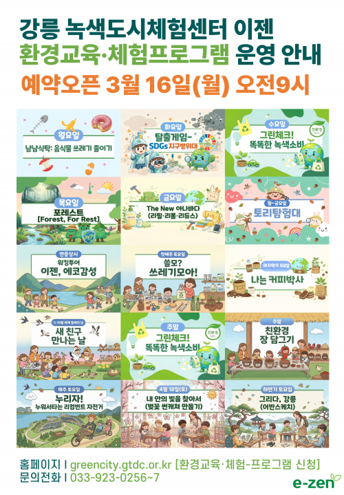 환경교육체험프로그램