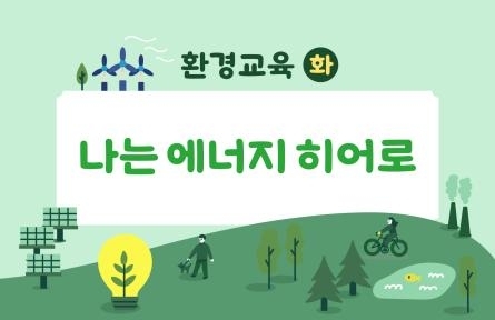 초록별 히어로