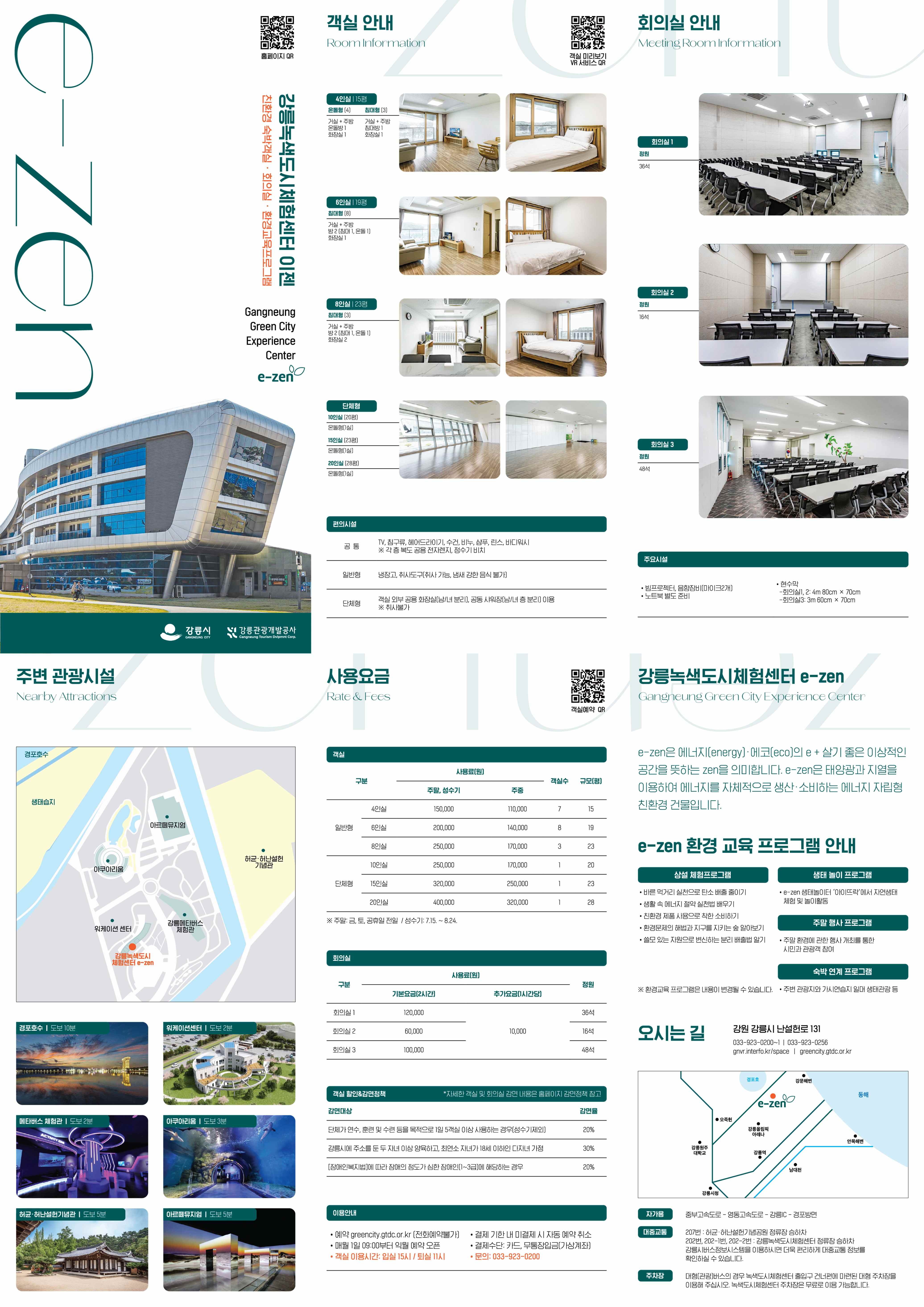 녹색도시체험센터 리플렛.jpg
